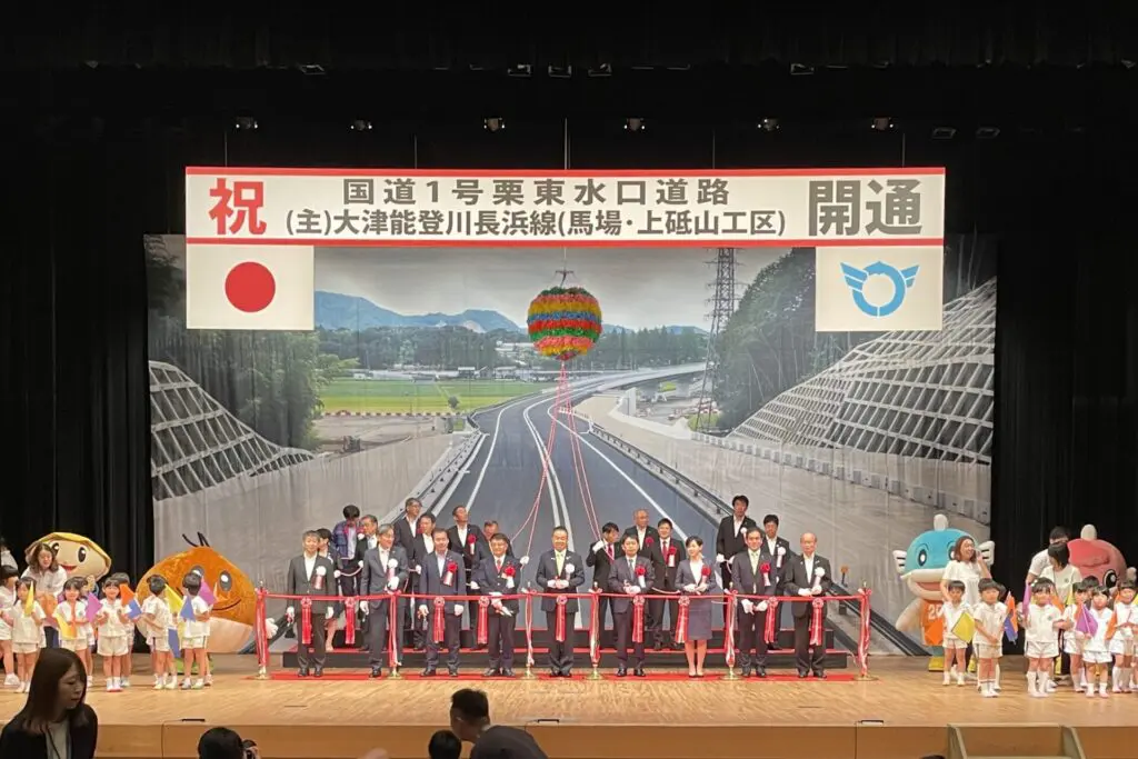 大津能登川長浜線 開通式典が行われました。 - 株式会社内田組