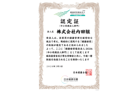 健康経営2026